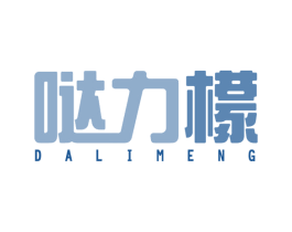 哒力檬 商标图样