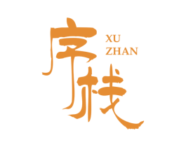 序栈 商标图样