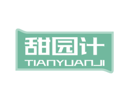 甜园计 商标图样