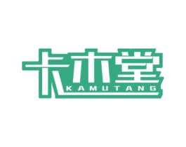 卡木堂 商标图样