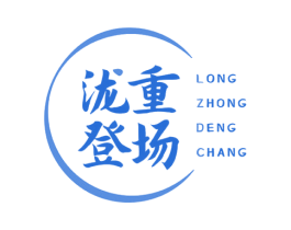 泷重登场 商标图样