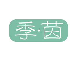 季茵 商标图样