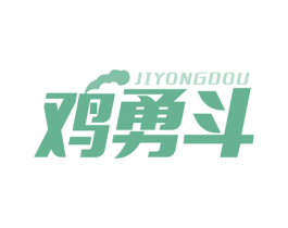 鸡勇斗 商标图样