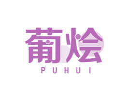 葡烩 商标图样