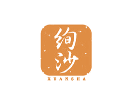 绚沙 商标图样
