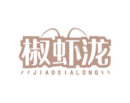 椒虾泷 商标图样