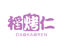 稻烤仁 商标图样