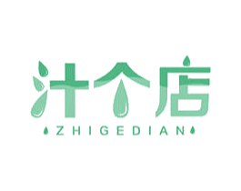 汁个店 商标图样