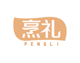 烹礼 商标图样