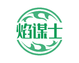 焰谋士 商标图样