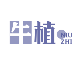 牛植 商标图样