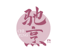 驰烹 商标图样