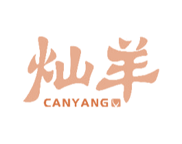 灿羊 商标图样