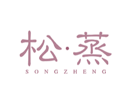 松蒸 商标图样