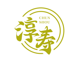 淳寿 商标图样
