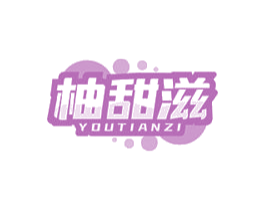 柚甜滋 商标图样