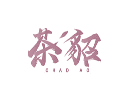 茶貂 商标图样
