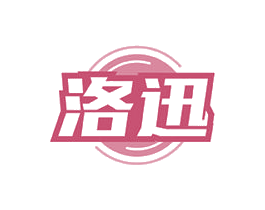 洛迅 商标图样