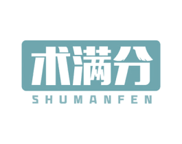 术满分 商标图样