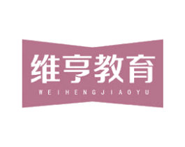 维亨教育 商标图样