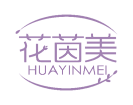 花茵美 商标图样