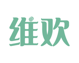 维欢 商标图样