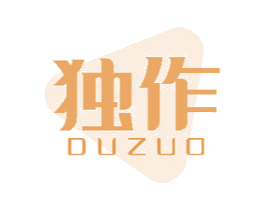 独作 商标图样