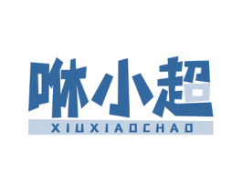 咻小超 商标图样