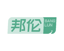 邦伦 商标图样