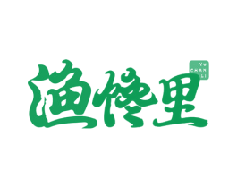 渔馋里 商标图样