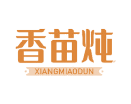 香苗炖 商标图样