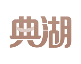 典湖 商标图样