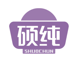 硕纯 商标图样