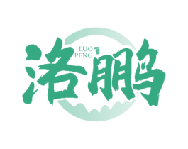洛鹏 商标图样