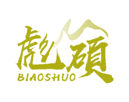 彪硕 商标图样