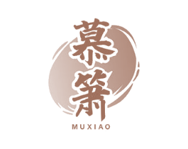 慕箫 商标图样