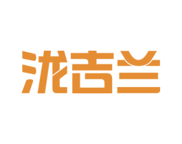 泷吉兰 商标图样