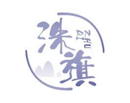 洙旗 商标图样