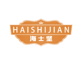 海士坚 商标图样