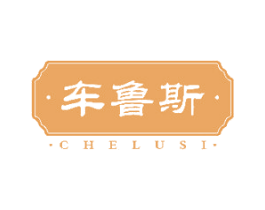 车鲁斯 商标图样