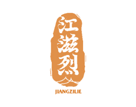 江滋烈 商标图样