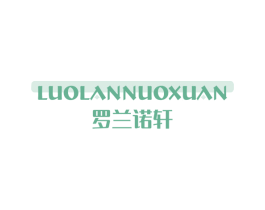 罗兰诺轩 商标图样