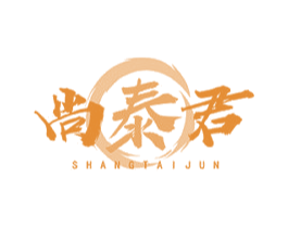 尚泰君 商标图样