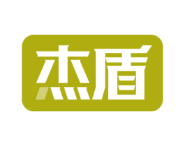 杰盾 商标图样
