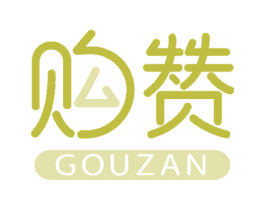 购赞 商标图样