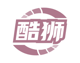 酷狮 商标图样