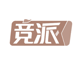 竞派 商标图样