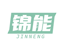 锦能 商标图样