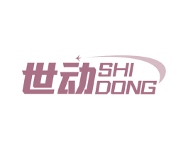 世动 商标图样