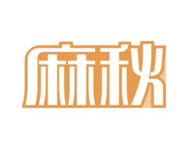 麻秋 商标图样